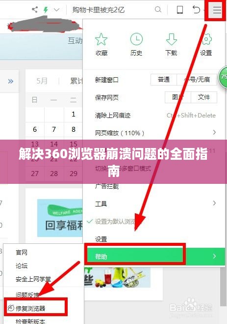 解决360浏览器崩溃问题的全面指南  第1张