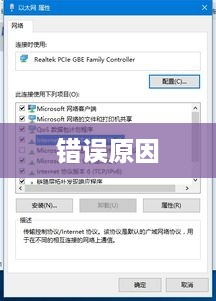 错误原因