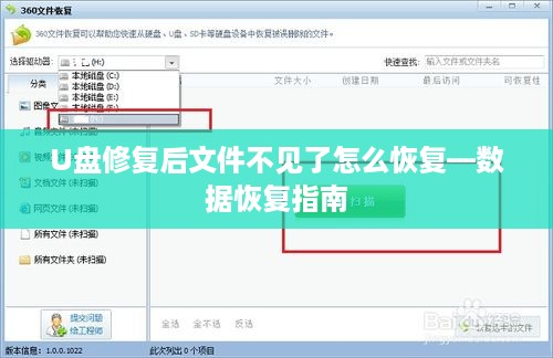 U盘修复后文件不见了怎么恢复—数据恢复指南