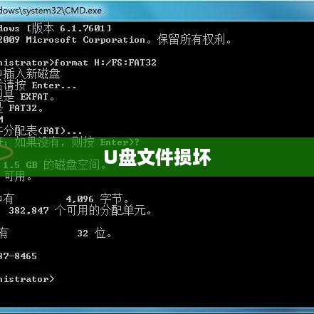 U盘文件损坏修复指南