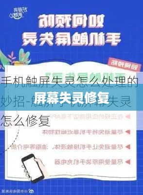 屏幕失灵修复系统的方法与策略