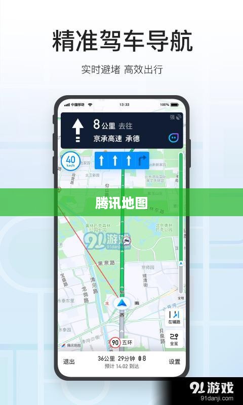 腾讯地图无线导航，轻松导航，畅享出行  第1张
