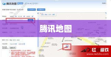 腾讯地图如何添加地点坐标—详细步骤与操作指南
