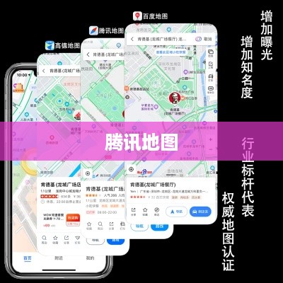 腾讯地图如何添加自己的店铺—详细指南