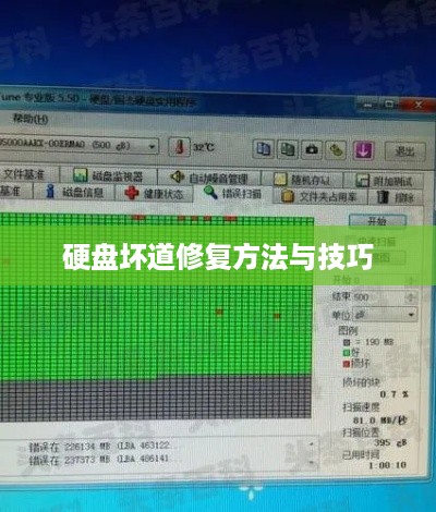 硬盘坏道修复方法与技巧  第1张