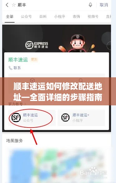 顺丰速运如何修改配送地址—全面详细的步骤指南