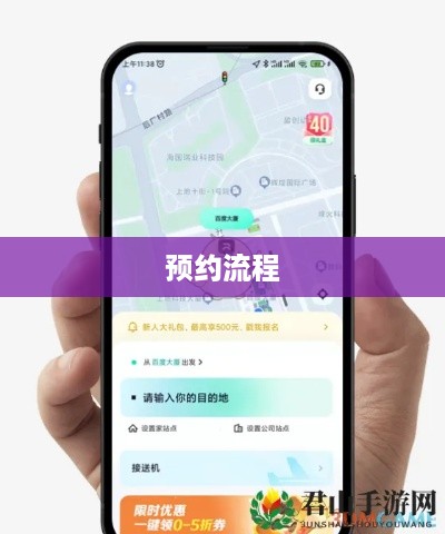 萝卜快跑预约指南，轻松掌握预约流程