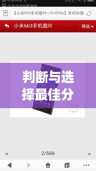 手机屏幕分辨率详解，如何判断与选择最佳分辨率