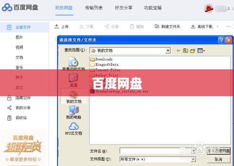 百度网盘如何存储文档，详细操作指南