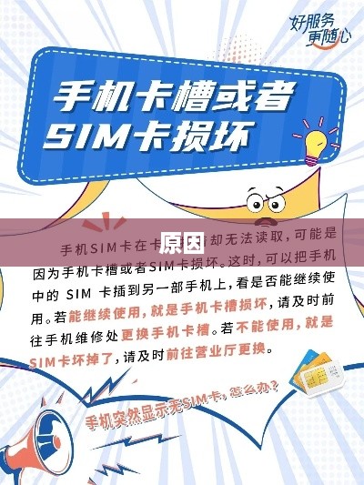电话卡接触不良的原因