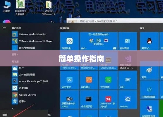 电脑设置自动关机，简单操作指南