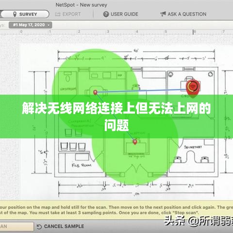 解决无线网络连接上但无法上网的问题