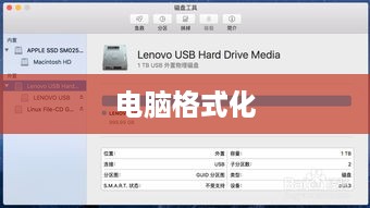 电脑格式化全解析，步骤、注意事项与常见问题解答