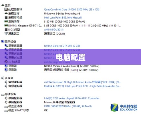 如何看电脑配置，深入了解你的机器性能