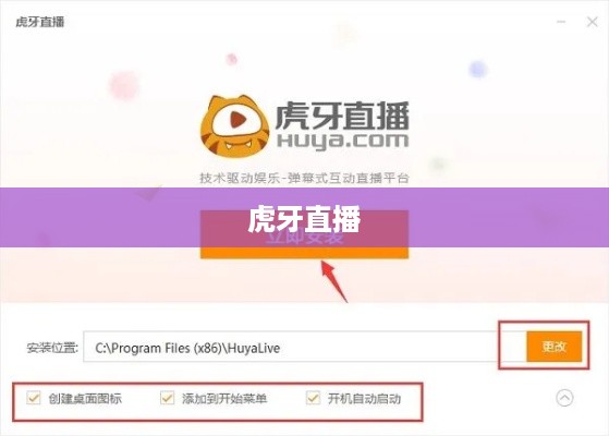 虎牙直播如何开启双窗口画面—详细教程