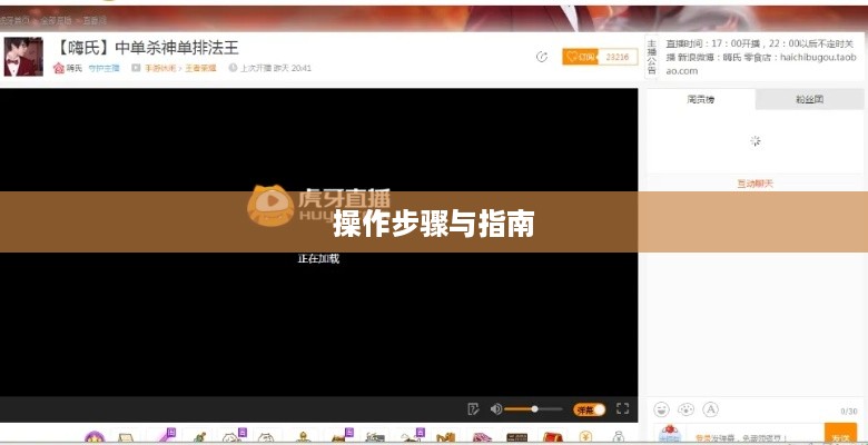 虎牙直播如何投屏电脑，详细步骤与操作指南