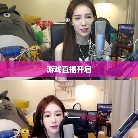 虎牙直播如何开启游戏直播—新手教程
虎牙直播游戏直播开启攻略