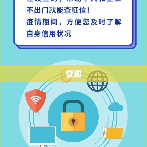 在线查询