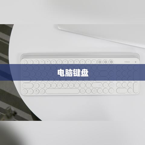 电脑键盘大小字母切换方法详解