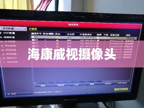 海康威视摄像头恢复出厂设置的方法与步骤详解