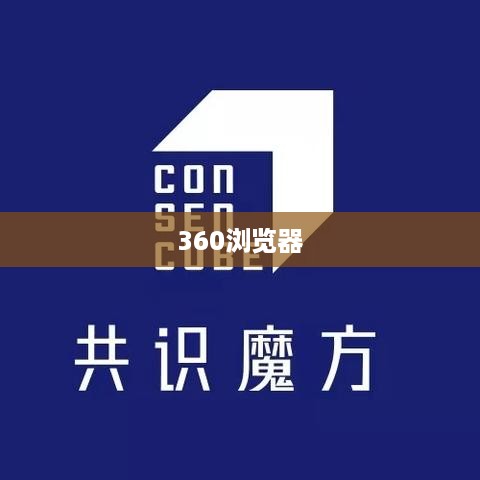 详细解析，360浏览器如何安装插件