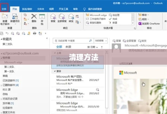 Outlook邮箱已满如何处理