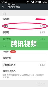 腾讯视频如何取消微信绑定—详细步骤解析