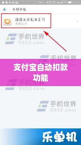 如何关闭支付宝自动扣款功能