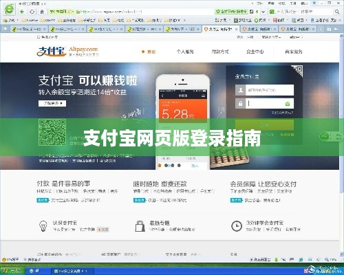 支付宝网页版登录指南