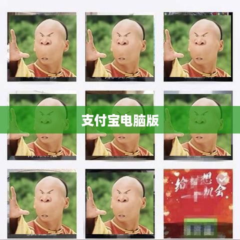 登录支付宝电脑版