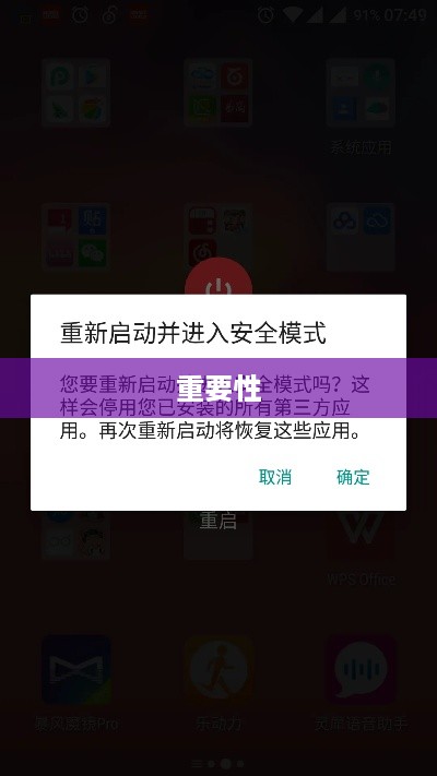 安全模式的含义及其重要性  第1张