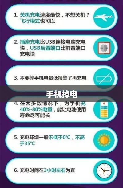 为什么手机充电速度变慢了还掉电