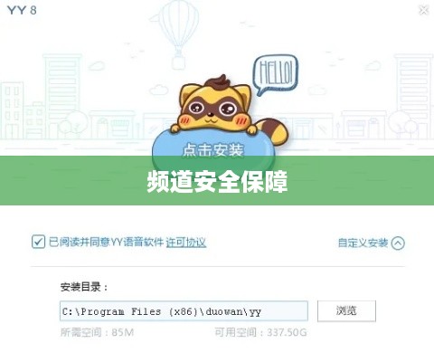 YY语音频道密码设置详解，保障您的频道安全