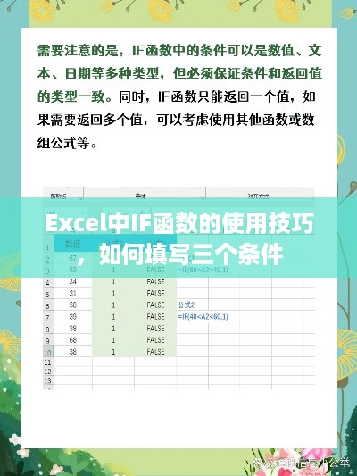 Excel中IF函数的使用技巧，如何填写三个条件