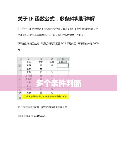Excel中如何使用IF函数进行多个条件的判断 第1张 Excel中如何使用IF函数进行多个条件的判断 第1张