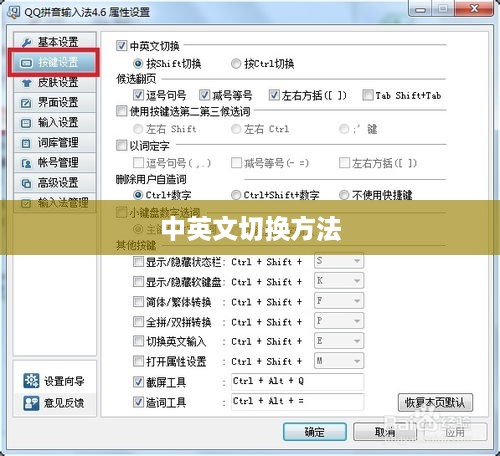 QQ拼音输入法切换中英文的方法详解