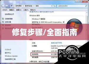 解决错误代码0xc000007b，全面指南与修复步骤