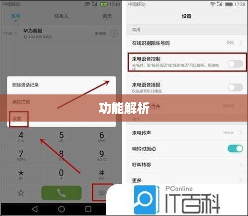 手机拨号设置的位置与功能解析