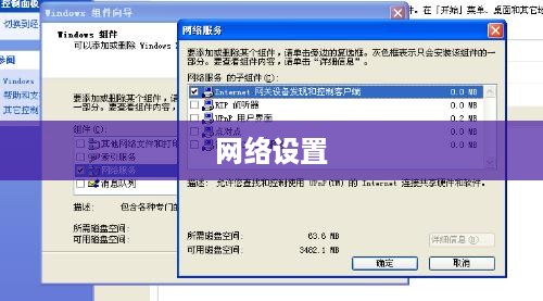 网络设置中的DHCP是什么意思