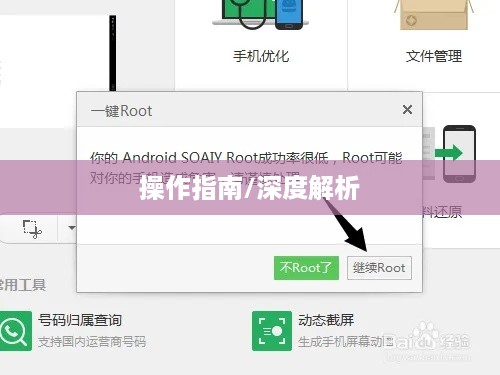 如何开启Root权限—深度解析与操作指南