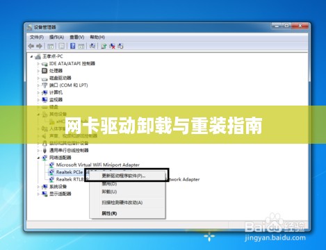 网卡驱动卸载与重装指南