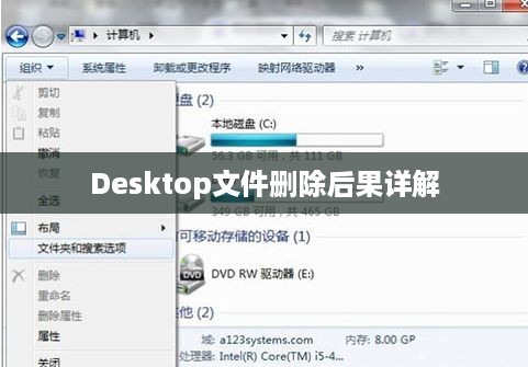 Desktop文件删除后果详解  第1张