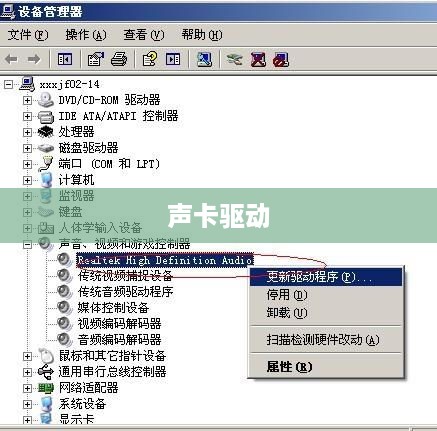 声卡驱动的安装步骤详解
