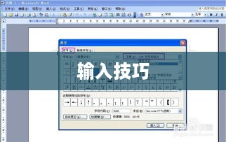 书名号键盘上的正确打法，掌握技巧，轻松输入