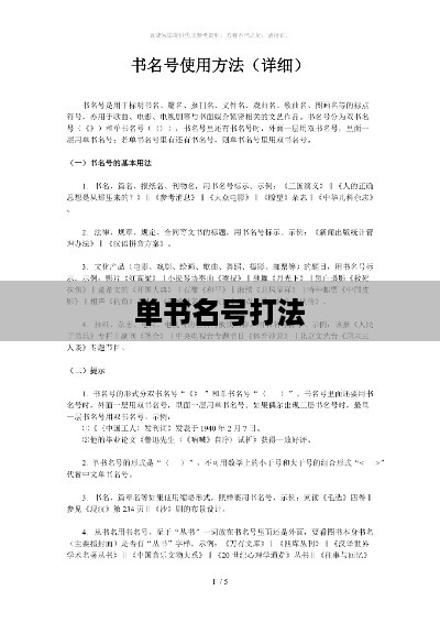 书名号中的单书名号打法详解