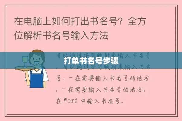 电脑键盘上打单书名号的步骤详解