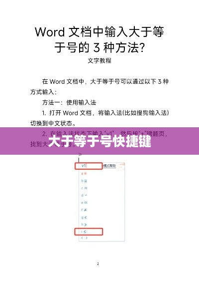 掌握大于等于号快捷键—高效操作的秘诀