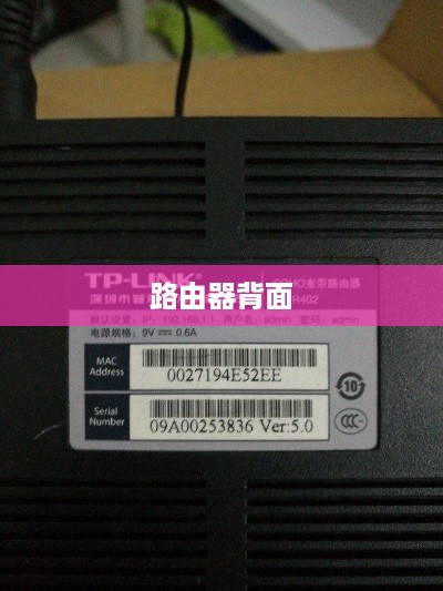 通过路由器背面查看TP-Link ID