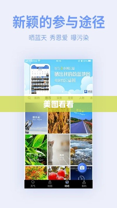 美图看看，功能全面解析