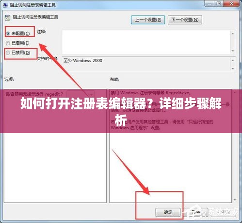 如何打开注册表编辑器？详细步骤解析  第1张